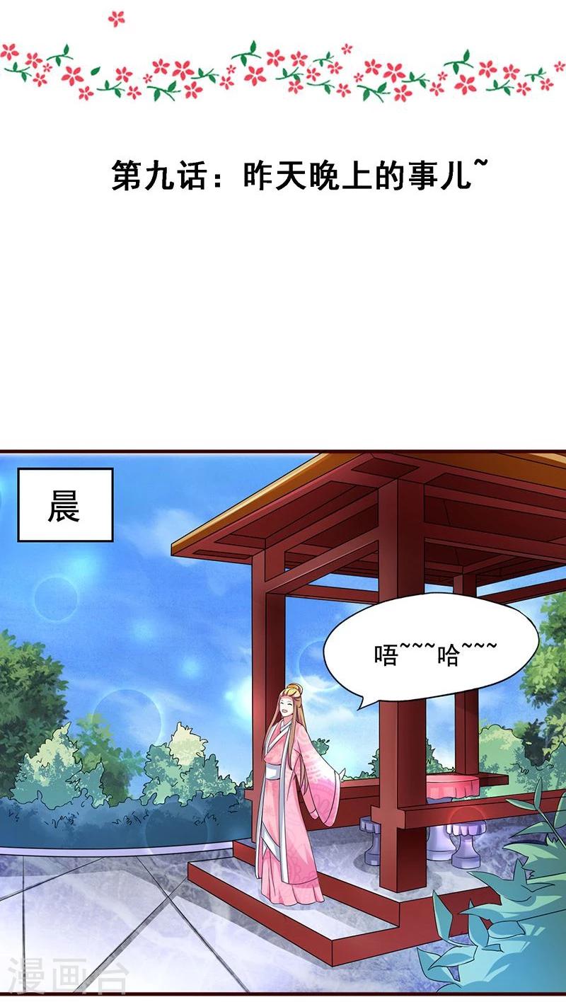 第9话 昨天晚上的事儿~2