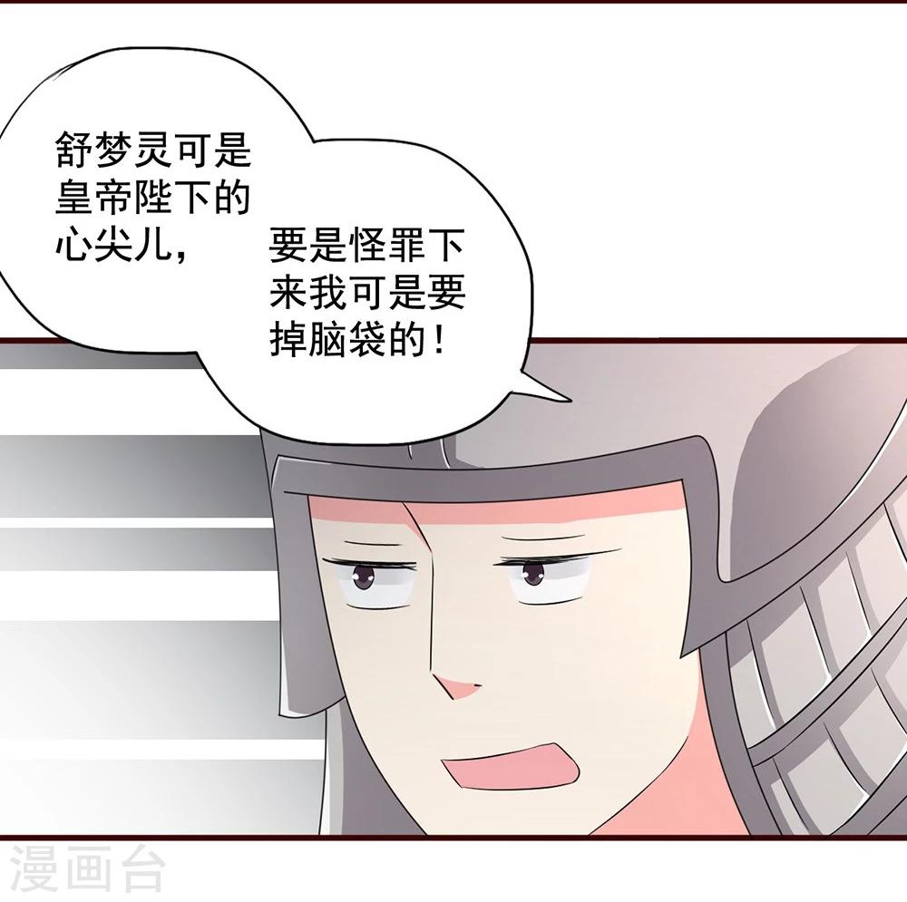 第17话 谁想害我？！24