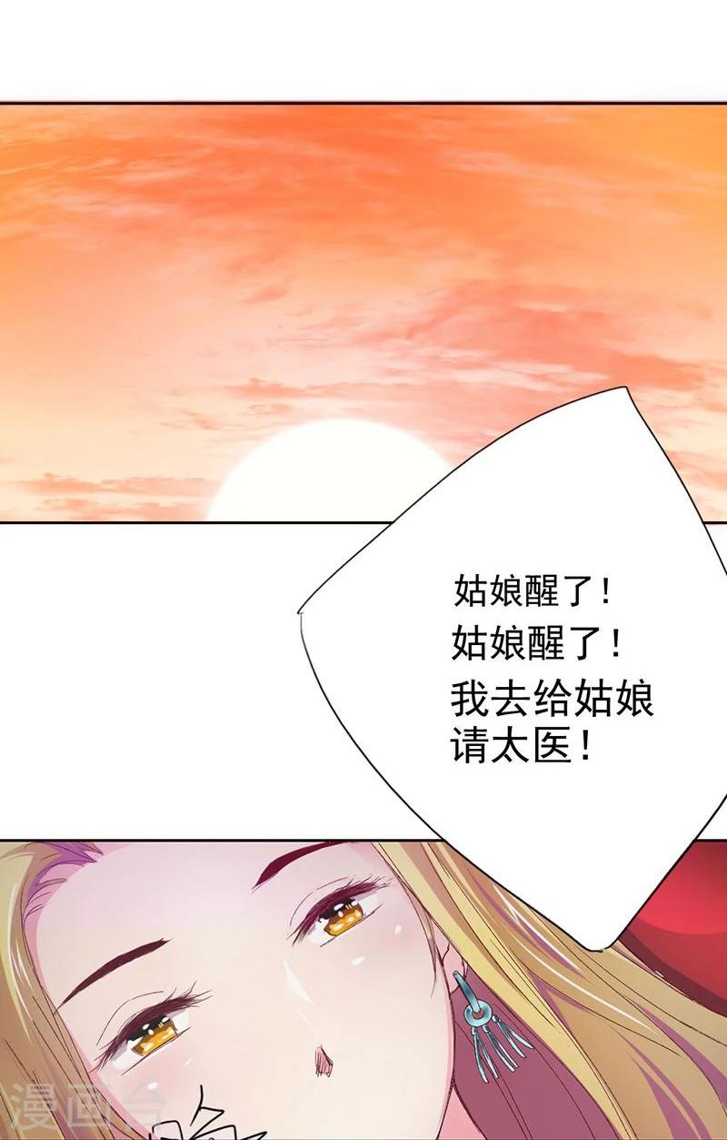 第1话 乐极生悲，本姑娘就这样穿越了13