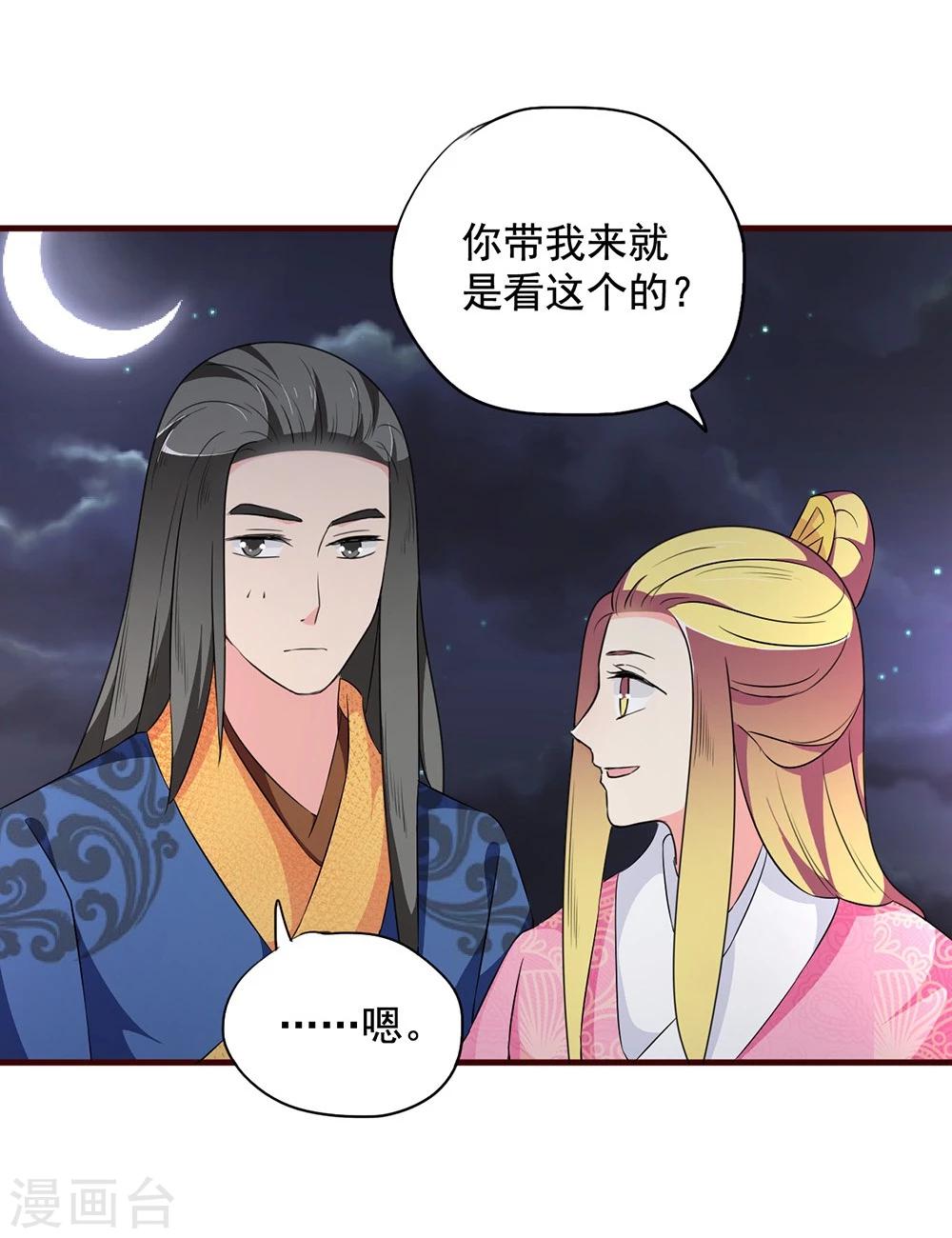 第17话 谁想害我？！31