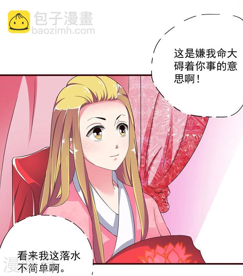 第4话 后宫巨头们的“善意”关照4