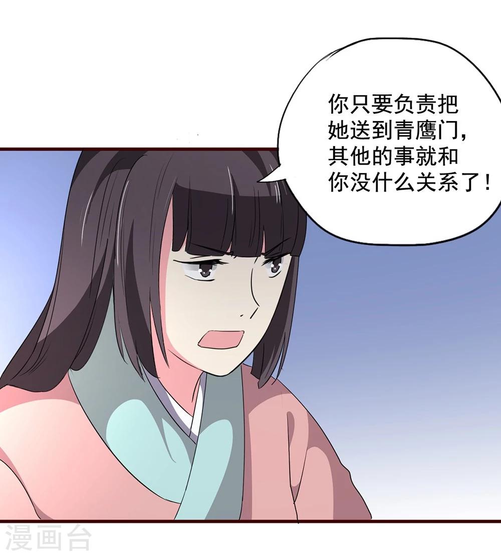 第17话 谁想害我？！25