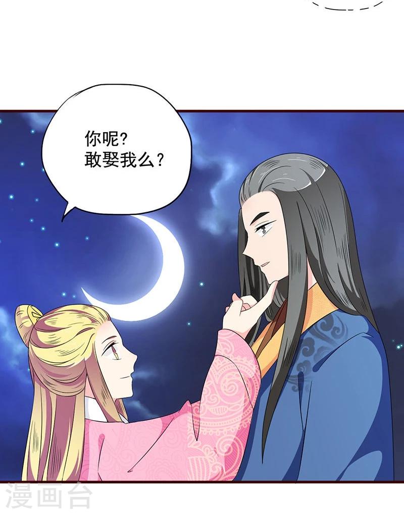 第18话 我们的秘密17