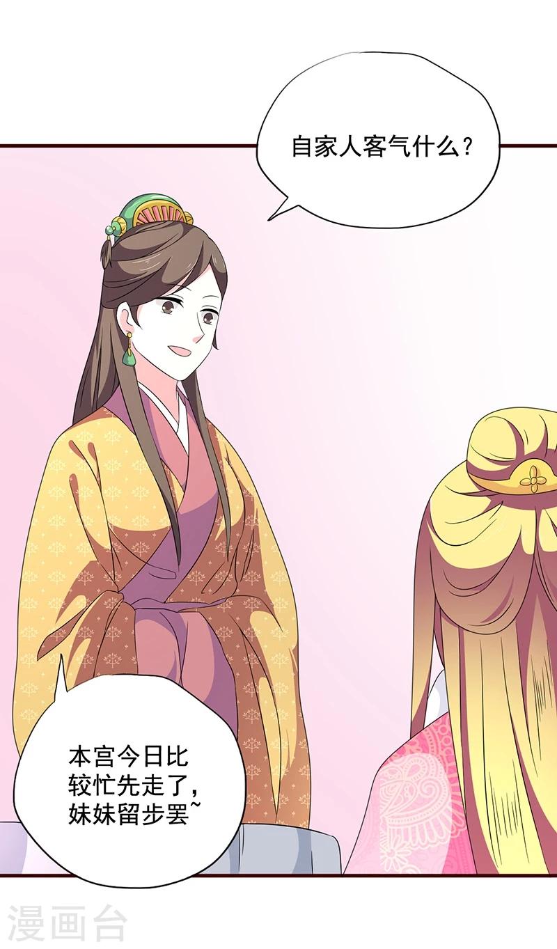 最终话 贤妃娘娘来了26