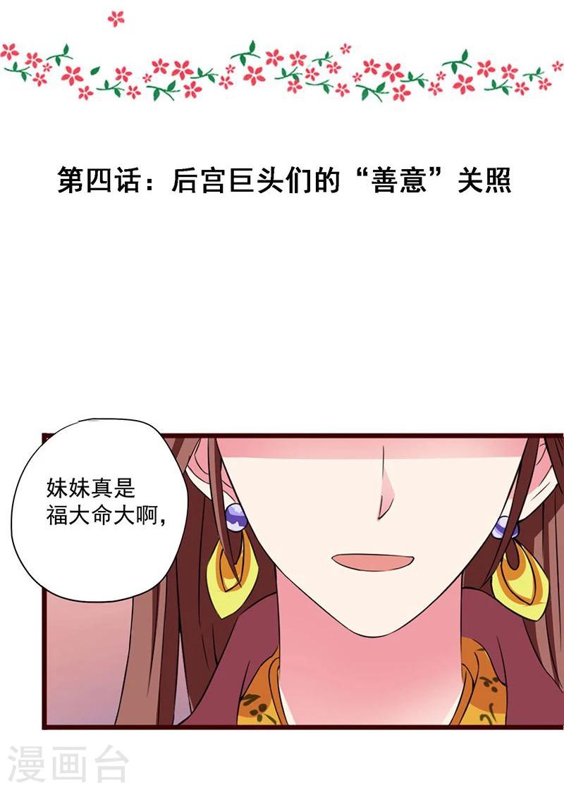 第4话 后宫巨头们的“善意”关照2