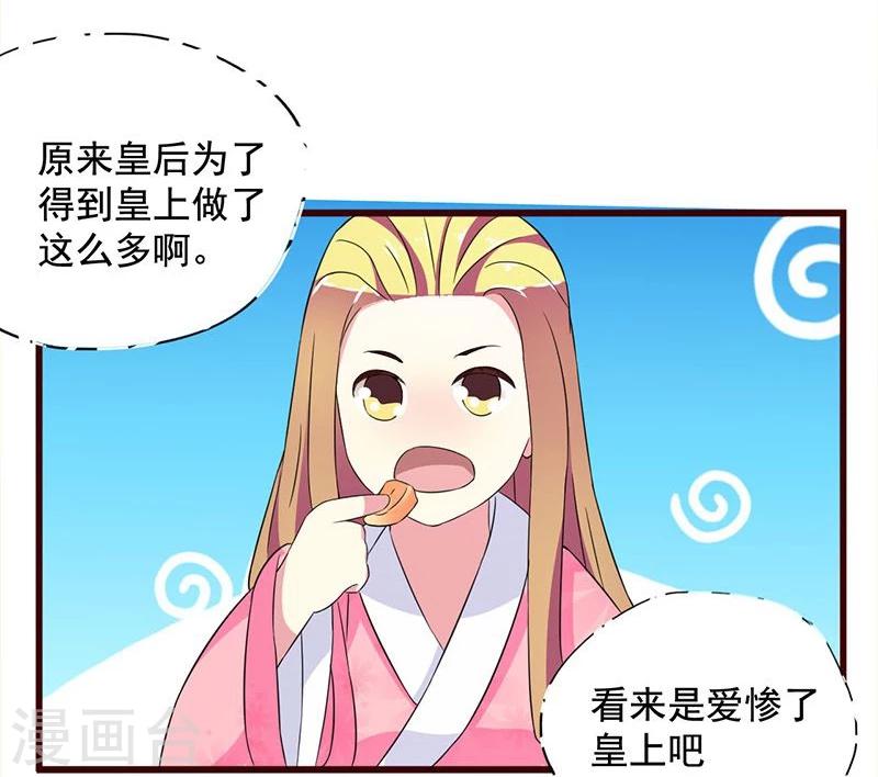 第4话 后宫巨头们的“善意”关照19