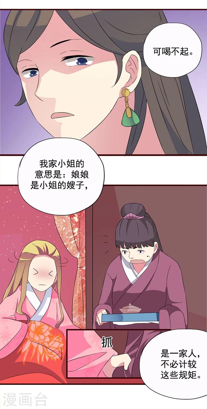 第4话 后宫巨头们的“善意”关照25