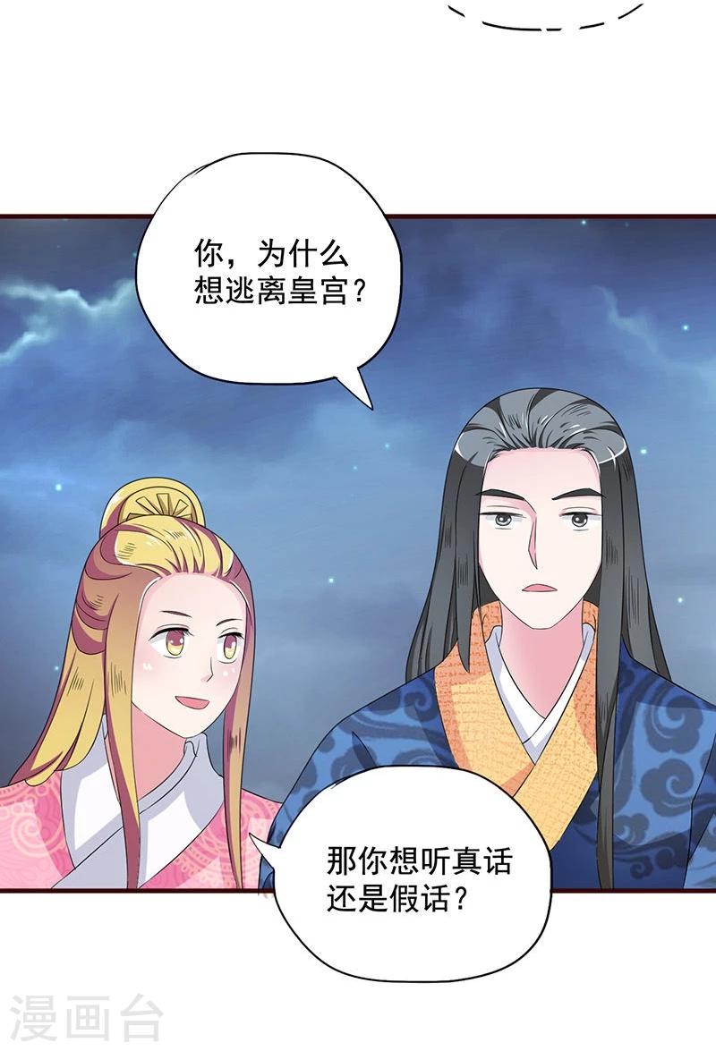 第18话 我们的秘密9