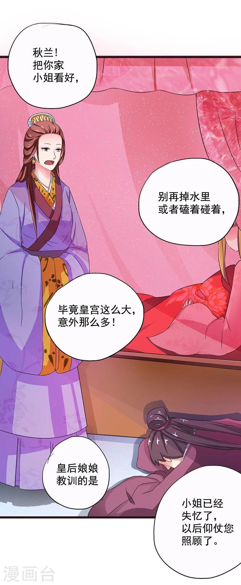 第4话 后宫巨头们的“善意”关照12