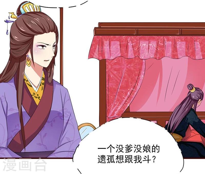 第2话 这皇上明目张胆拉仇恨啊14