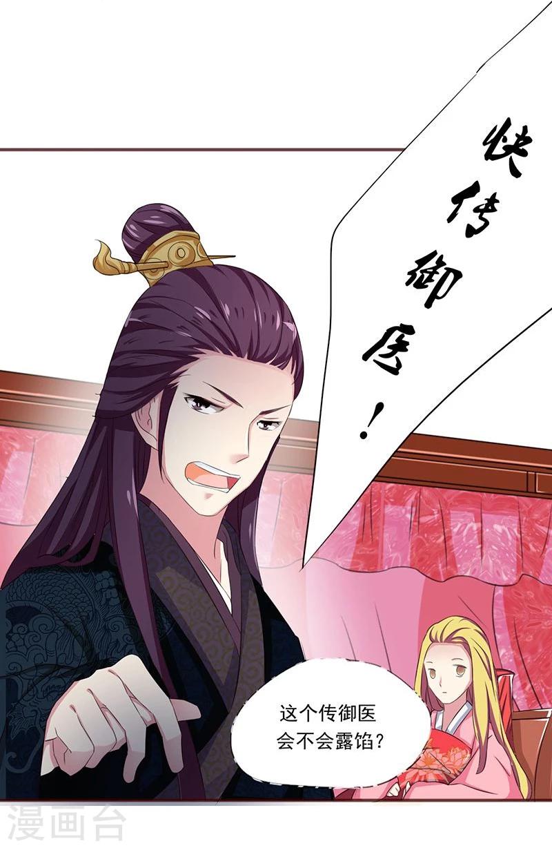 第2话 这皇上明目张胆拉仇恨啊24