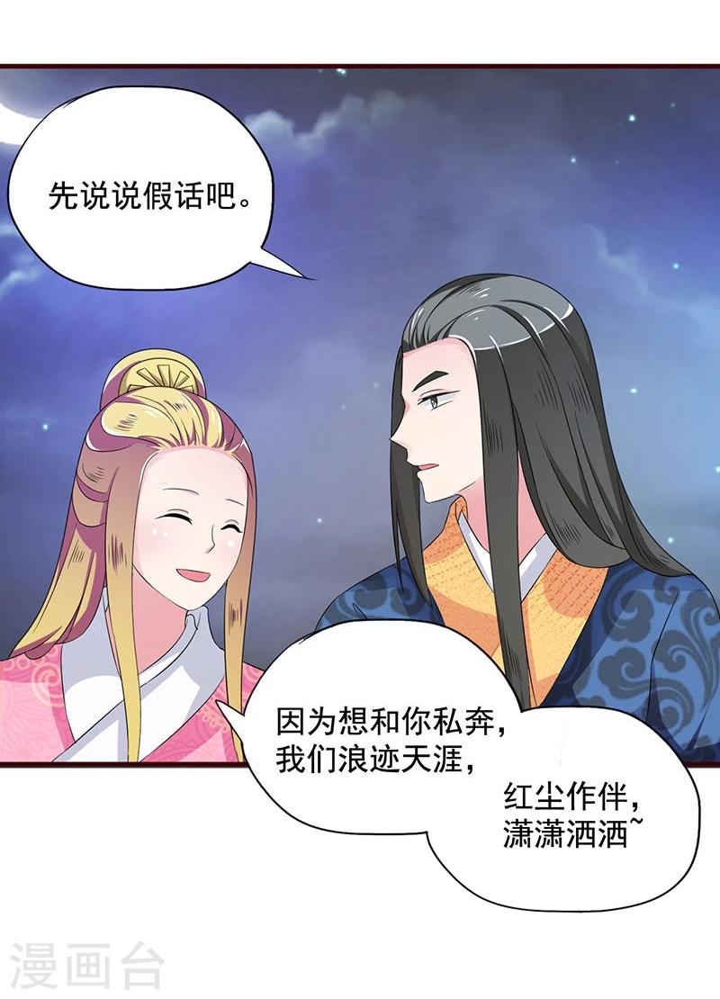 第18话 我们的秘密10
