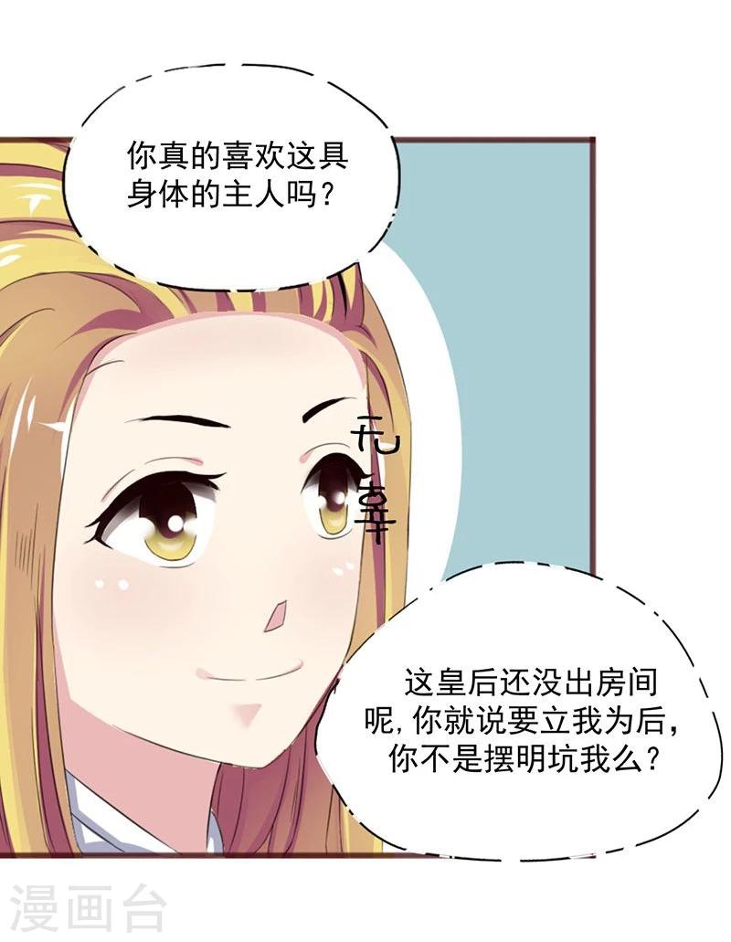 第2话 这皇上明目张胆拉仇恨啊22