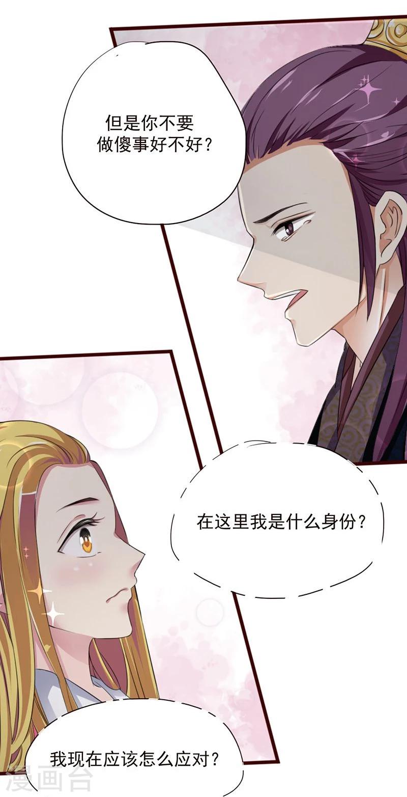 第2话 这皇上明目张胆拉仇恨啊4