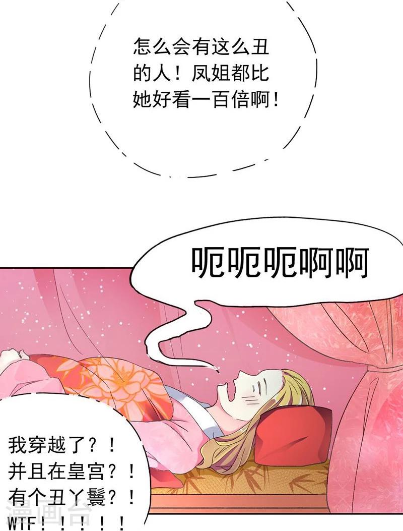 第1话 乐极生悲，本姑娘就这样穿越了16