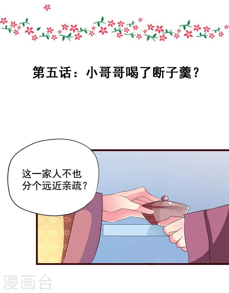 第5话 小哥哥喝了断子羹？2
