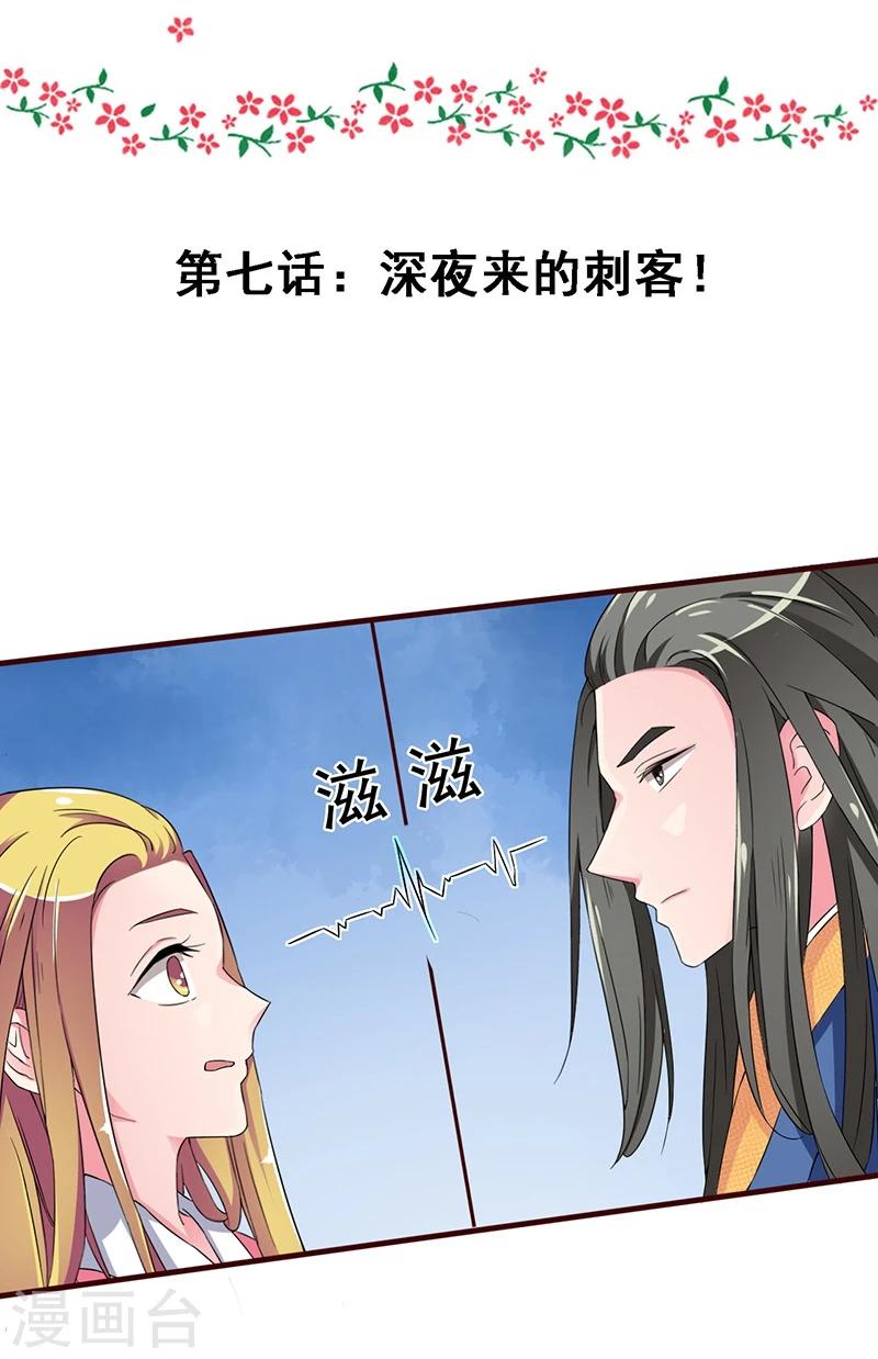 第7话 深夜来的刺客！2