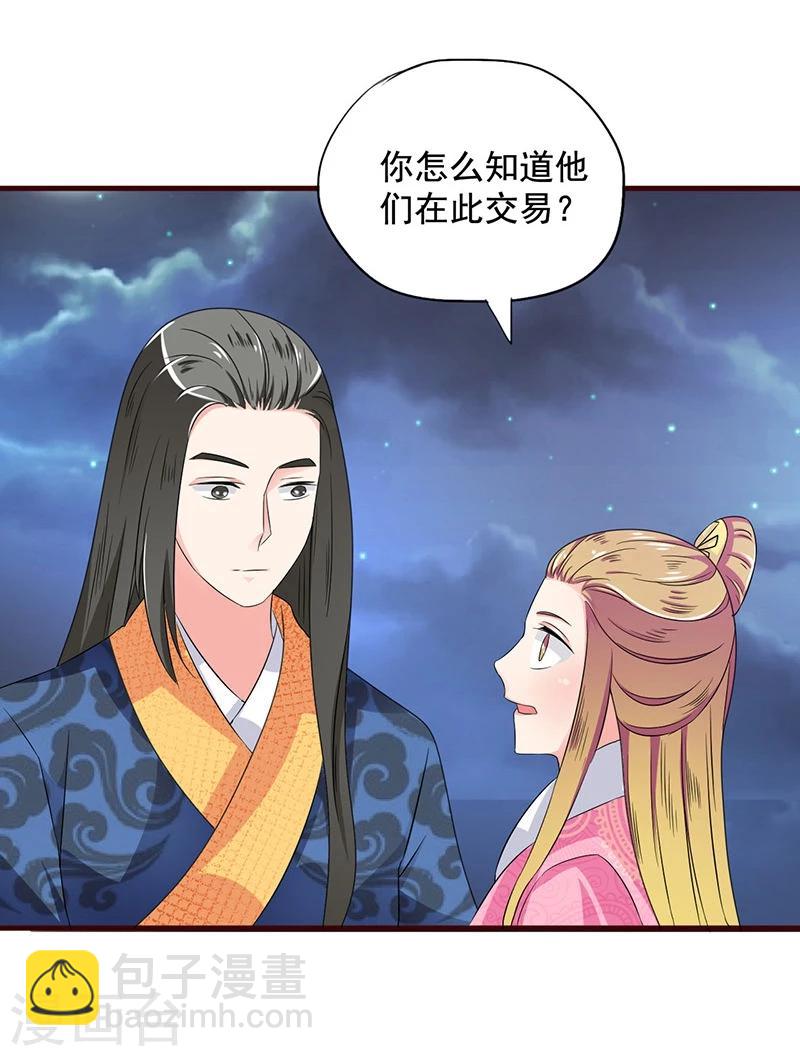 第18话 我们的秘密5