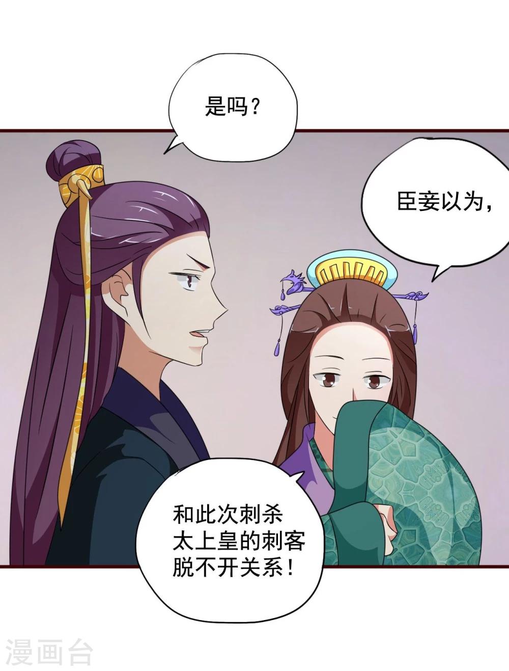 第12话 皇后的阴谋21