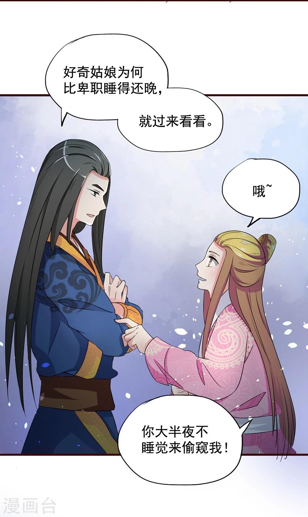 第17话 谁想害我？！11