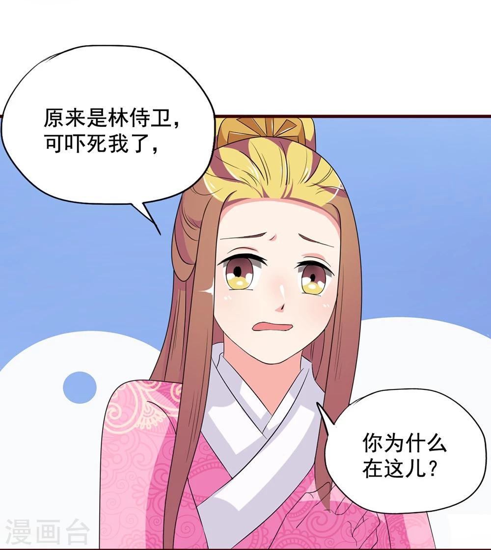 第17话 谁想害我？！10