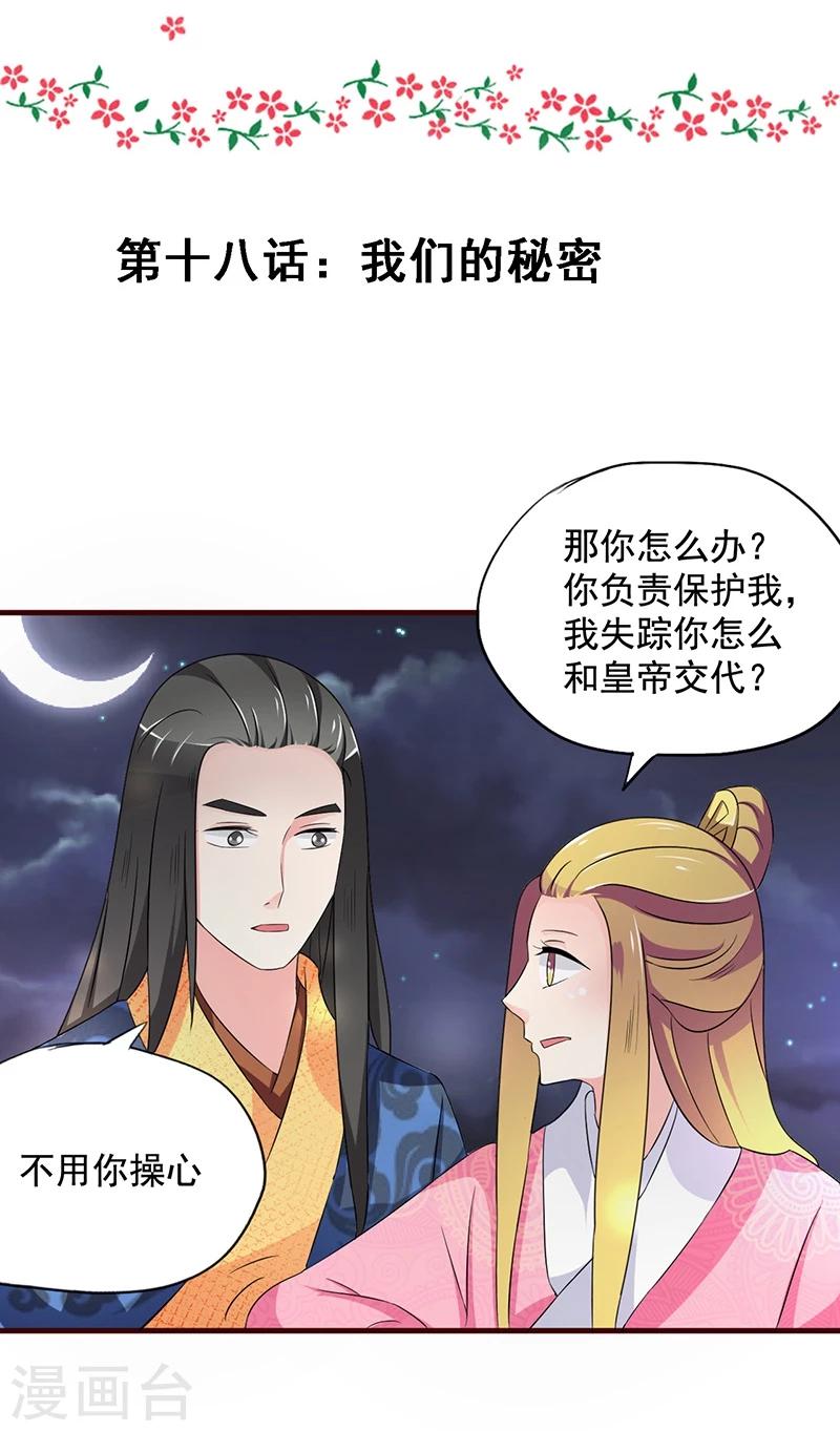 第18话 我们的秘密2
