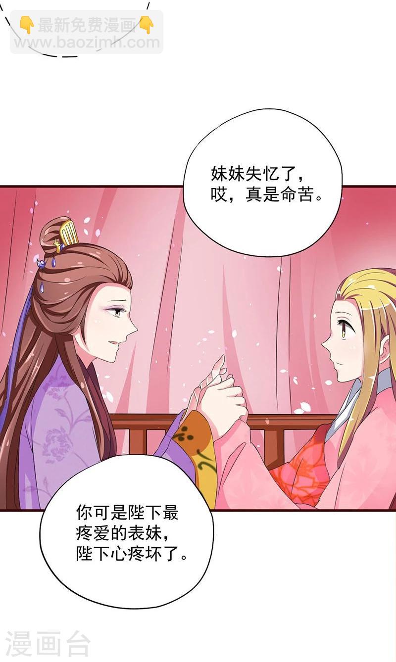 第4话 后宫巨头们的“善意”关照5