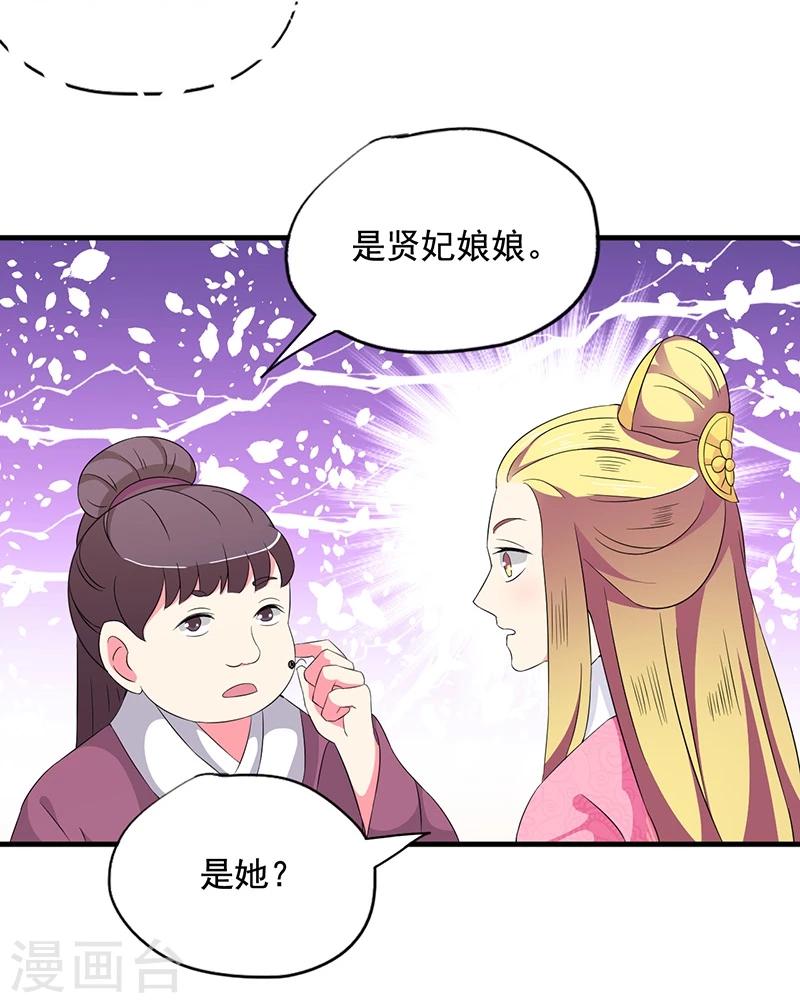 最终话 贤妃娘娘来了6