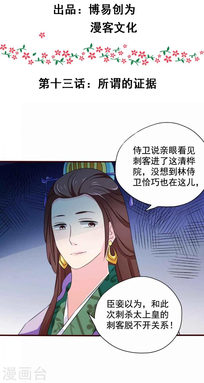 第13话 所谓的证据2