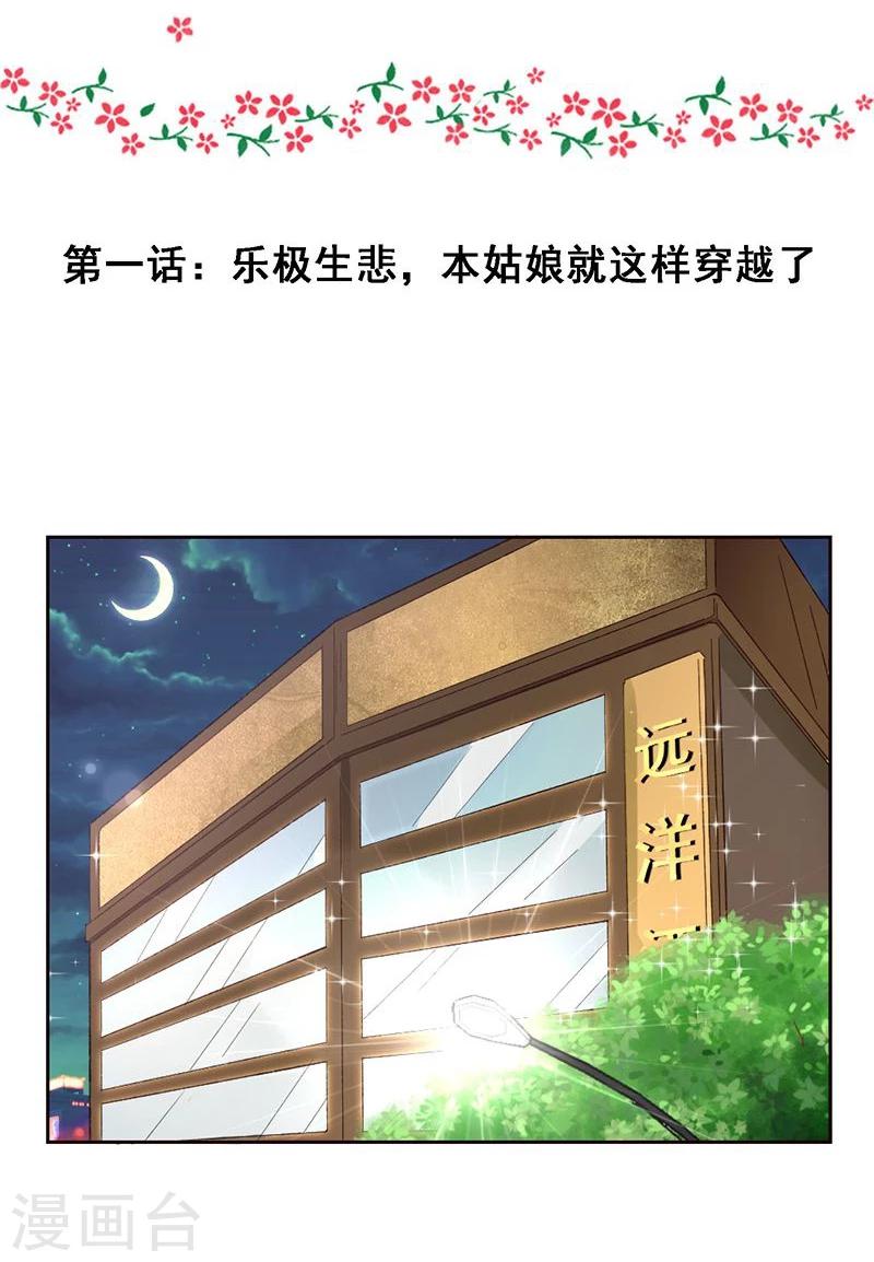 第1话 乐极生悲，本姑娘就这样穿越了2