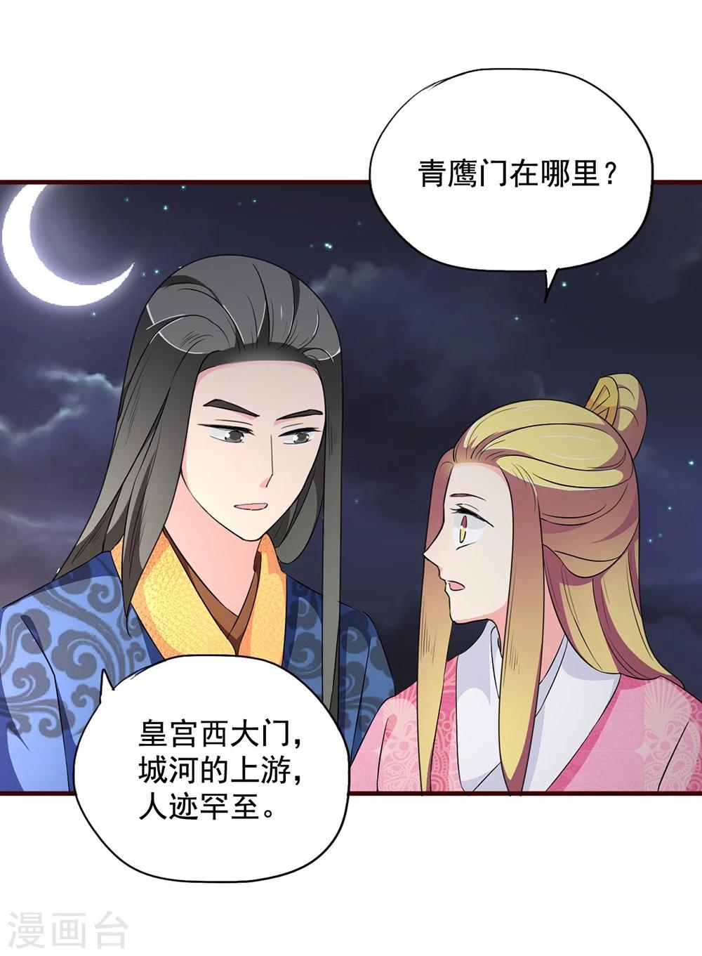 第17话 谁想害我？！29