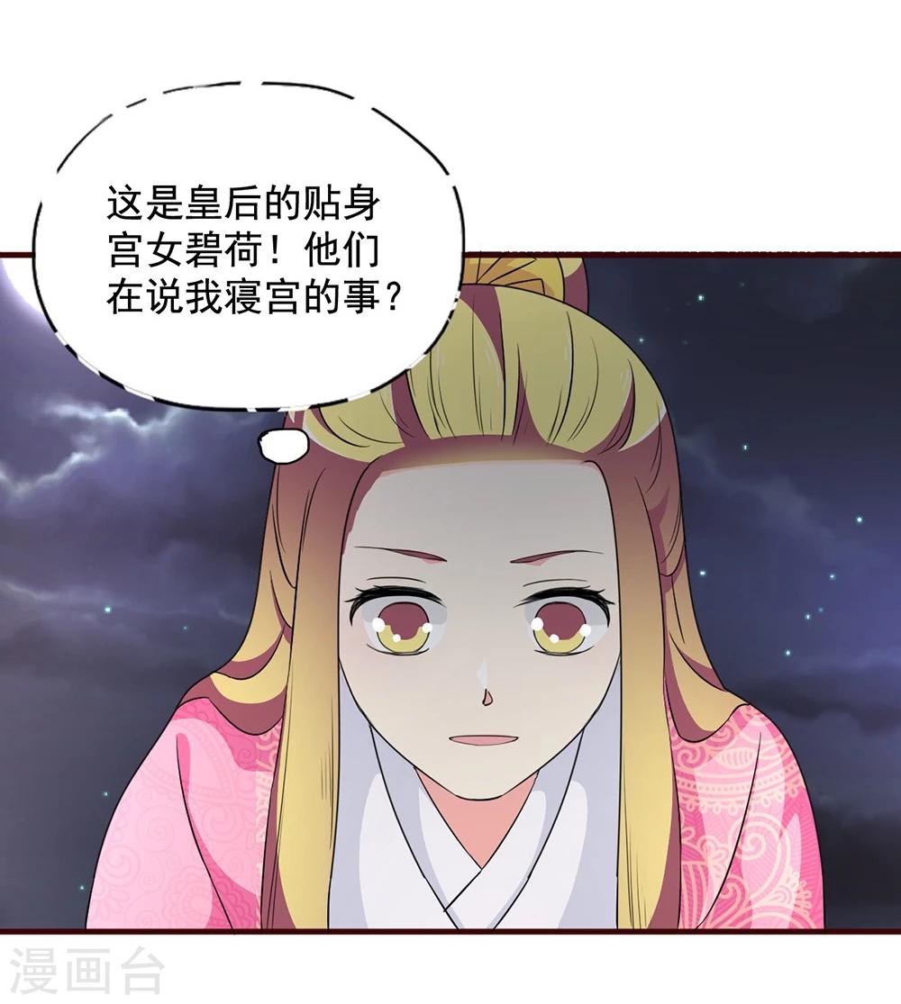 第17话 谁想害我？！22