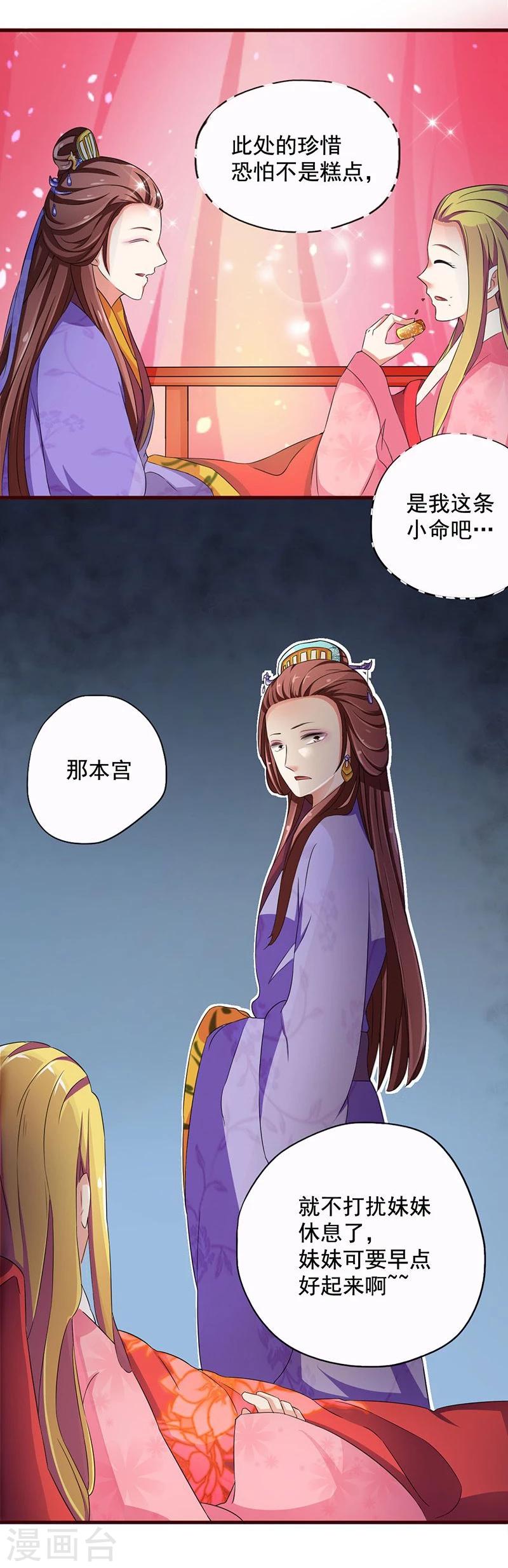第4话 后宫巨头们的“善意”关照11