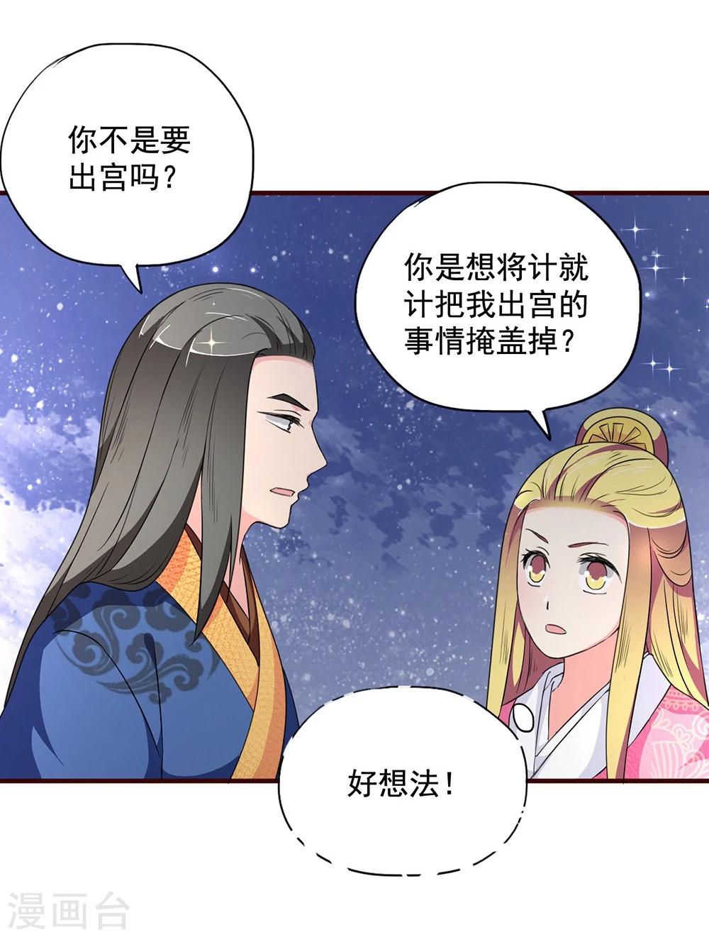 第17话 谁想害我？！33
