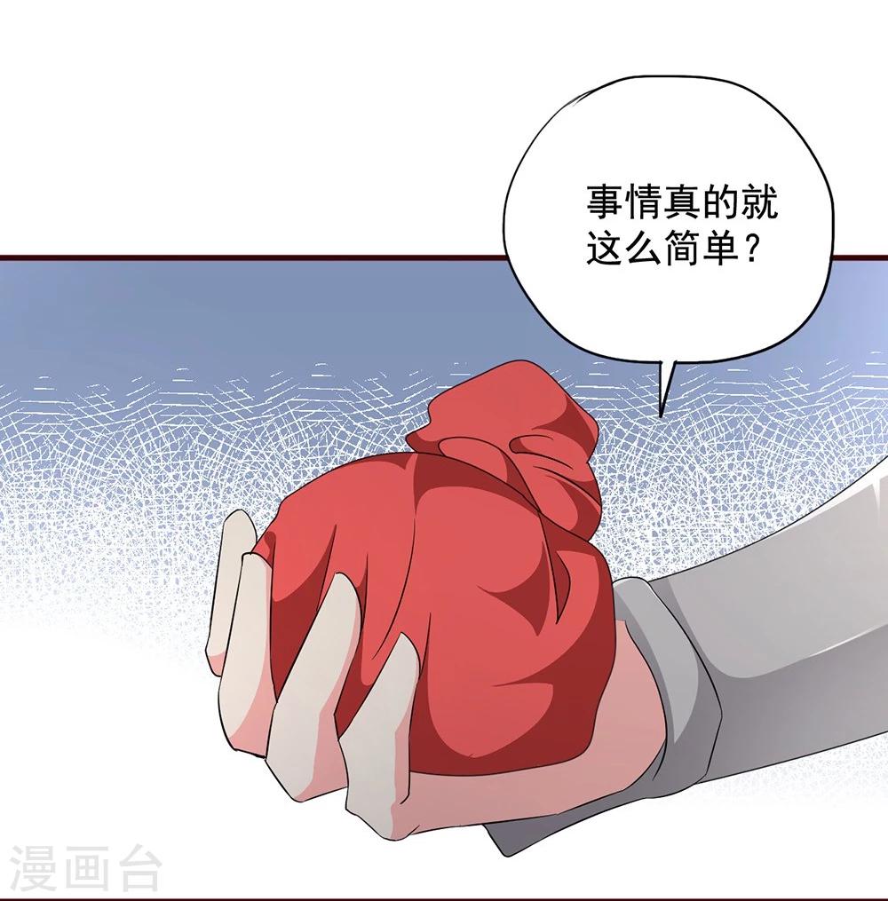 第17话 谁想害我？！23