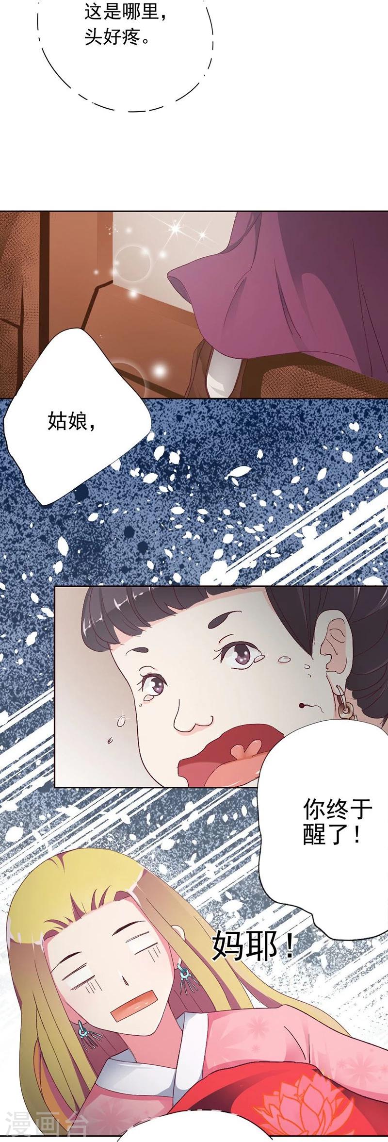 第1话 乐极生悲，本姑娘就这样穿越了15