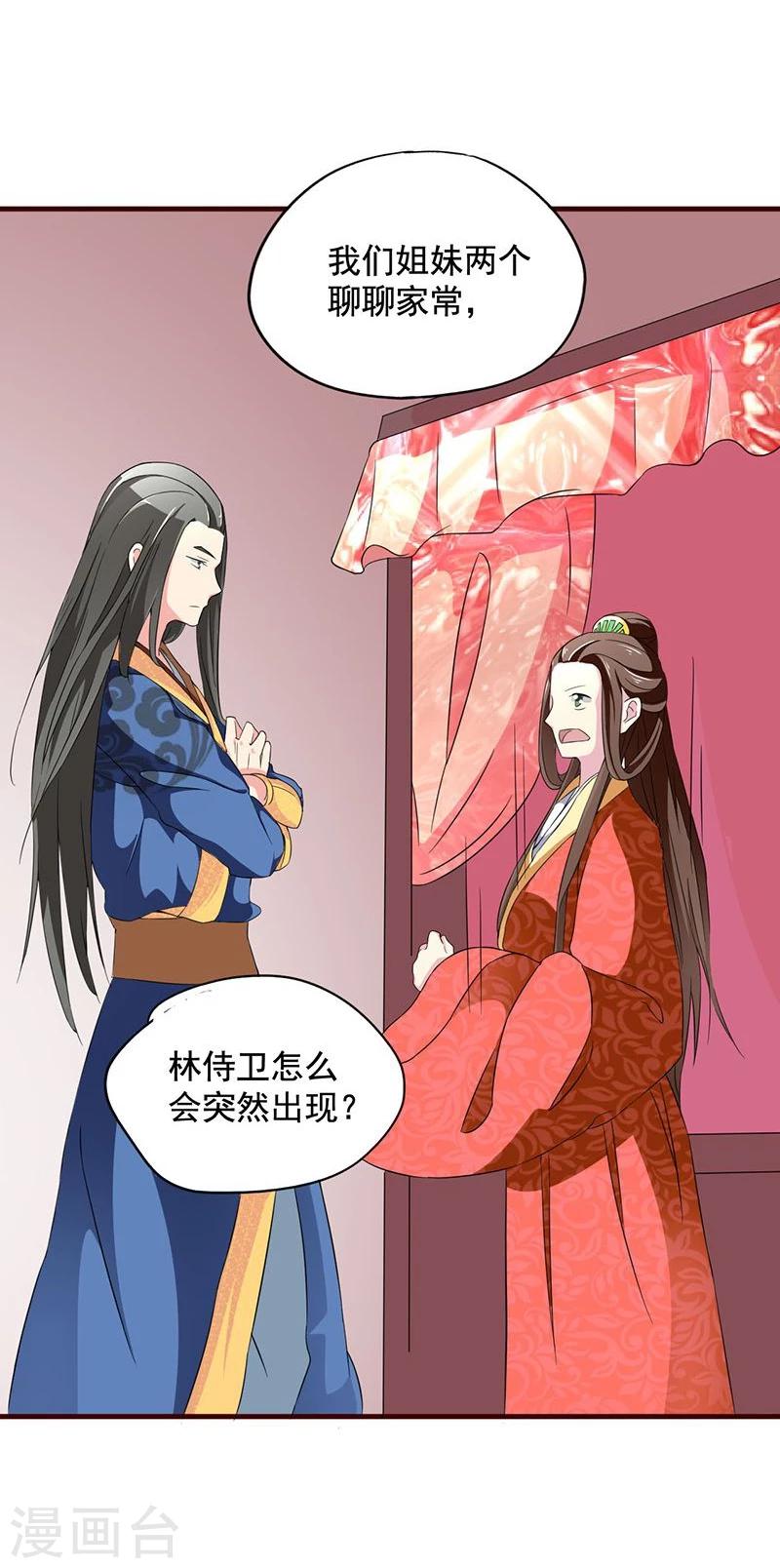 第5话 小哥哥喝了断子羹？24