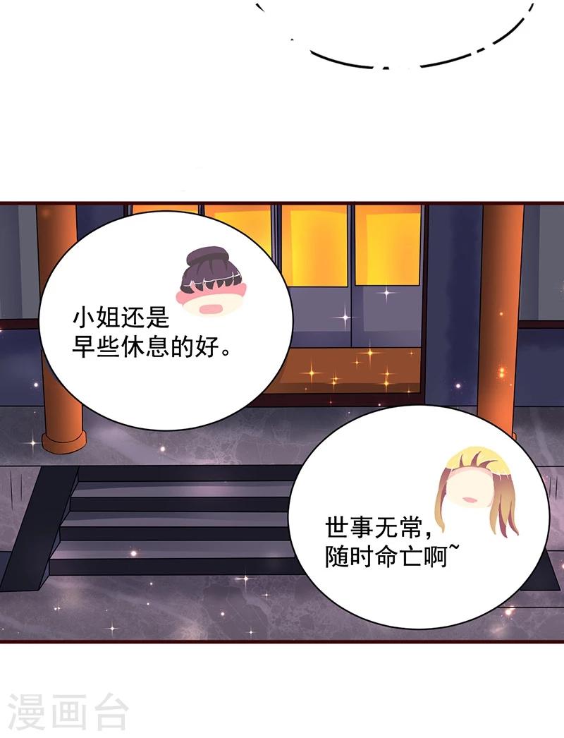 第7话 深夜来的刺客！25