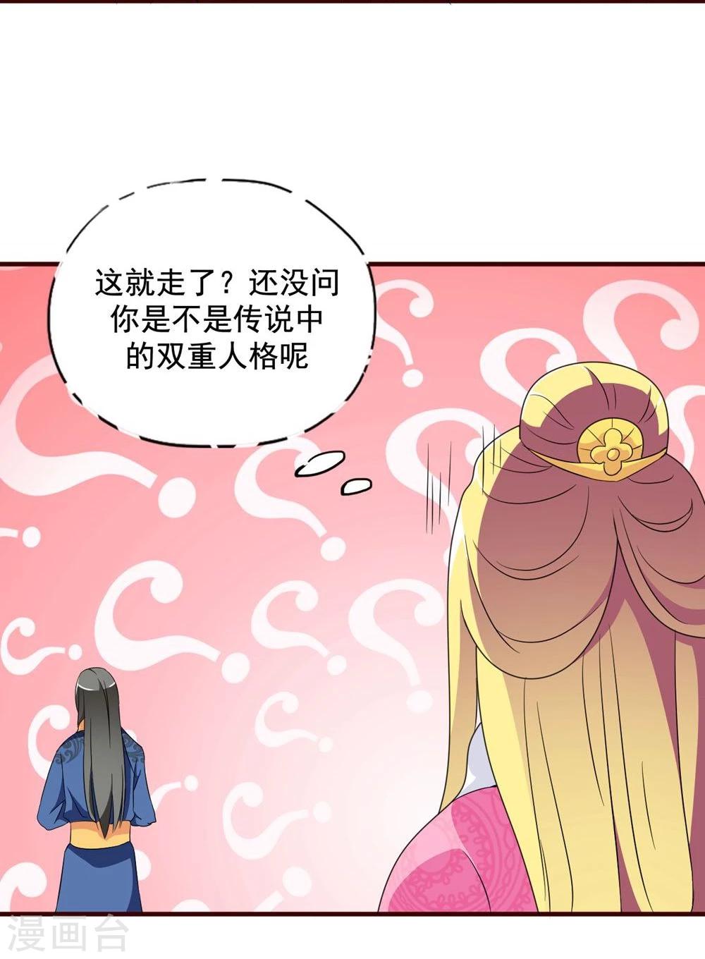 第15话 你到底是不是双重人格啊？30