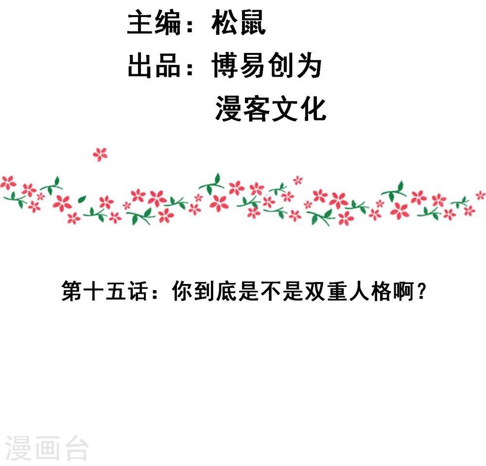 第15话 你到底是不是双重人格啊？2