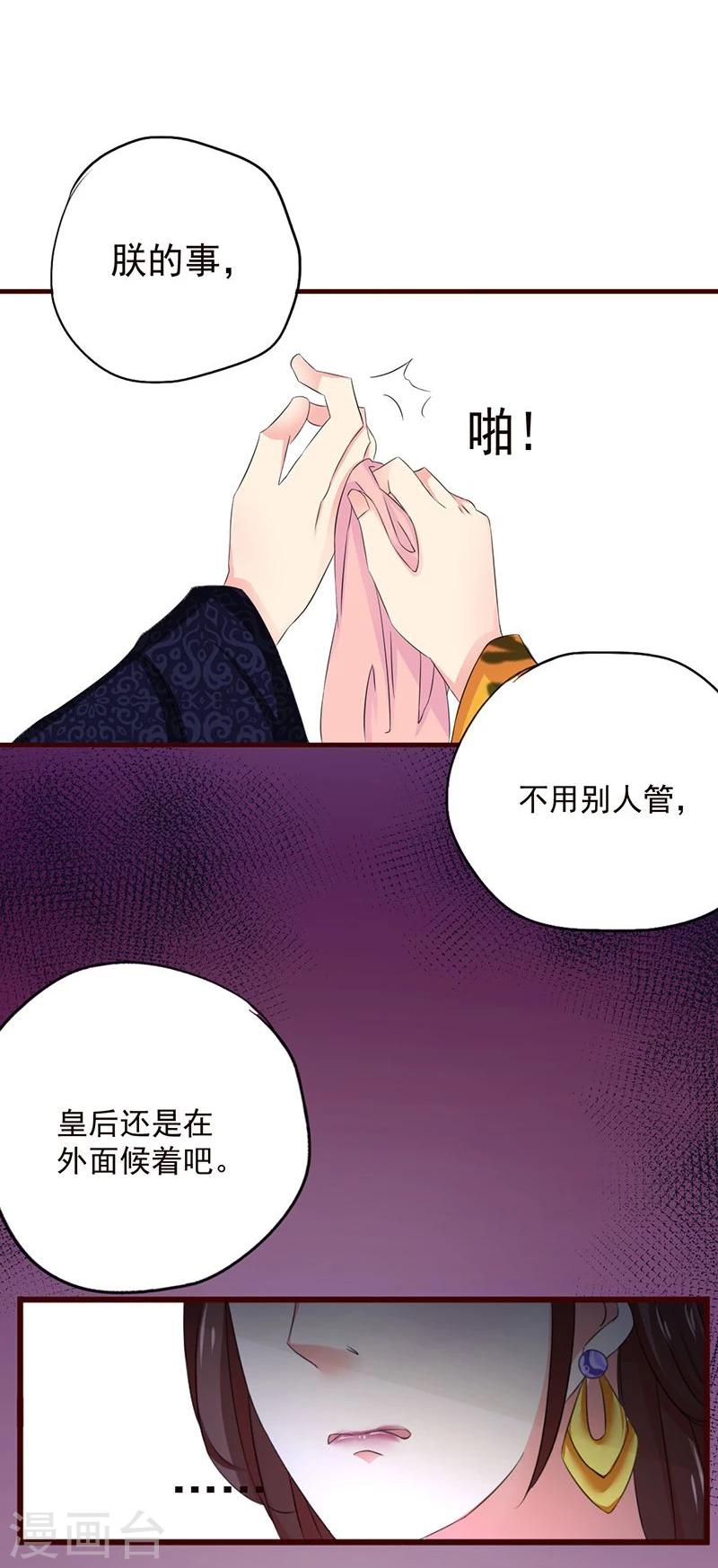 第2话 这皇上明目张胆拉仇恨啊8