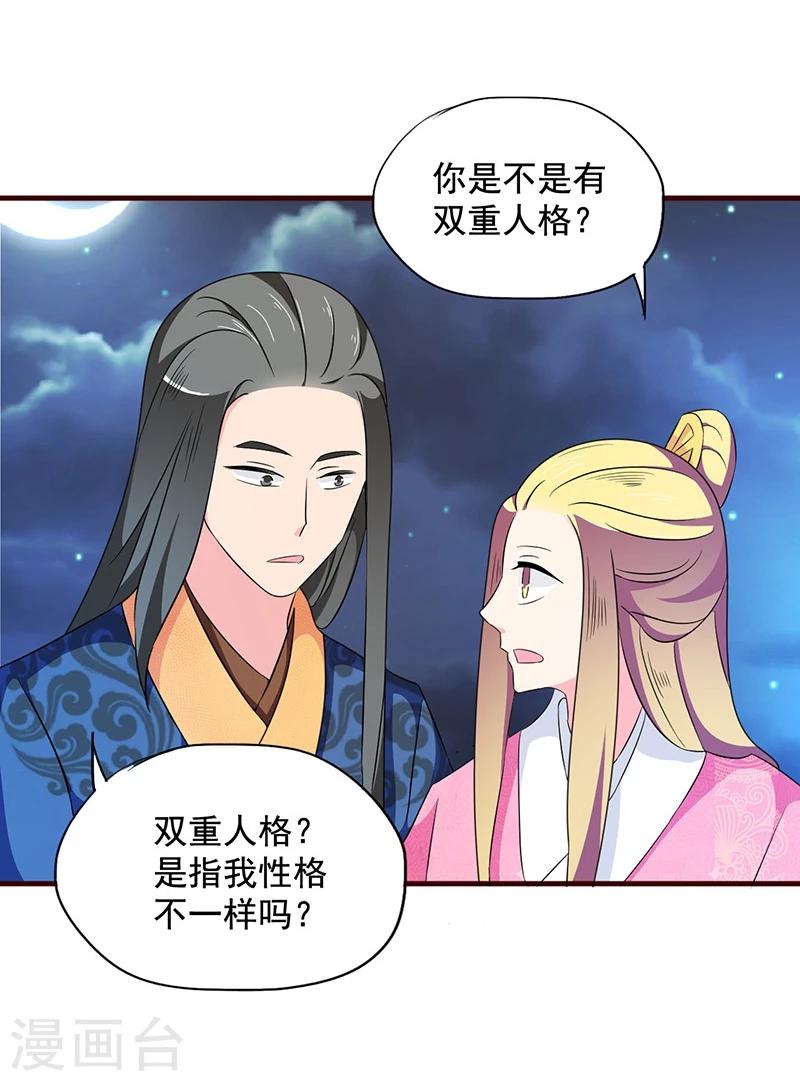 第18话 我们的秘密22