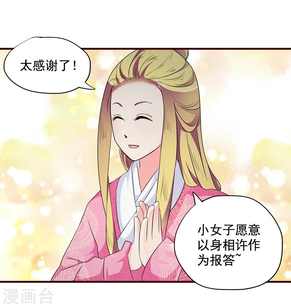 第17话 谁想害我？！32