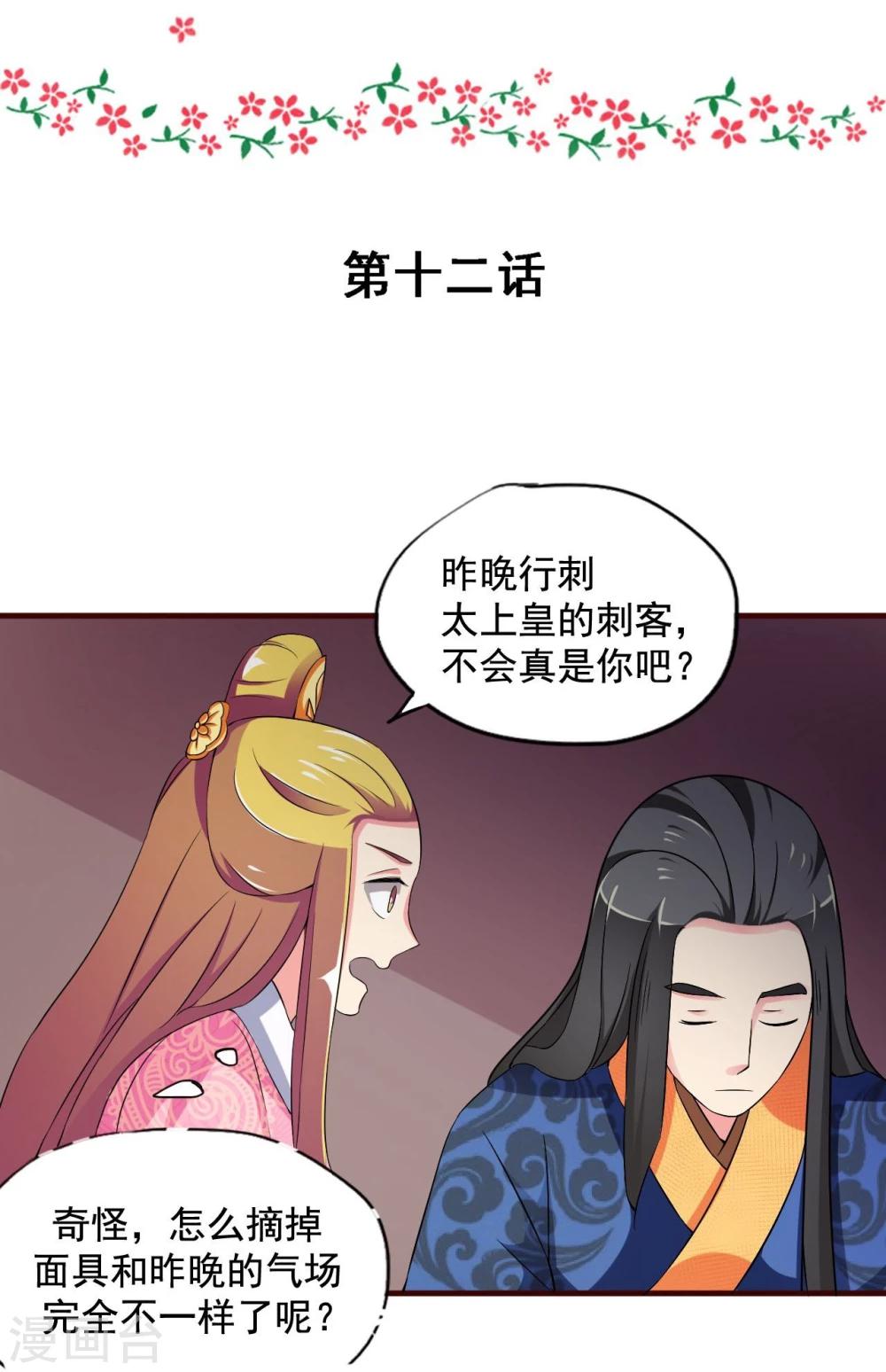 第12话 皇后的阴谋2