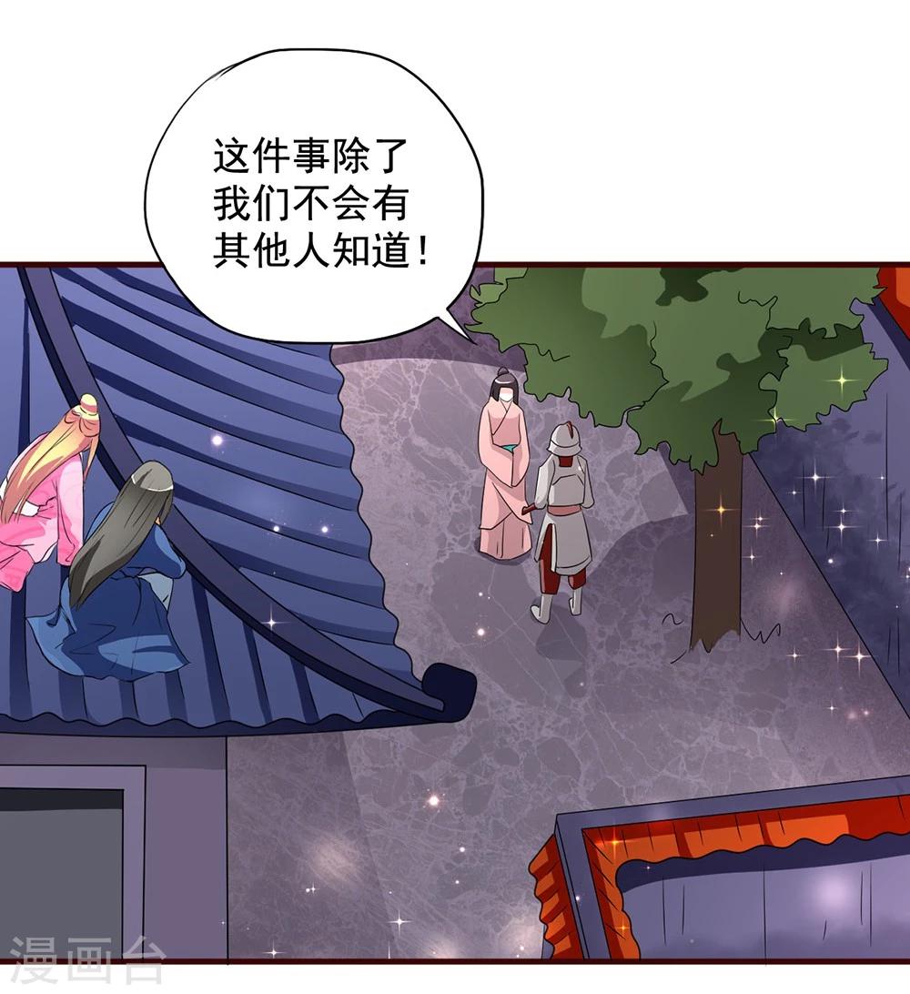 第17话 谁想害我？！19