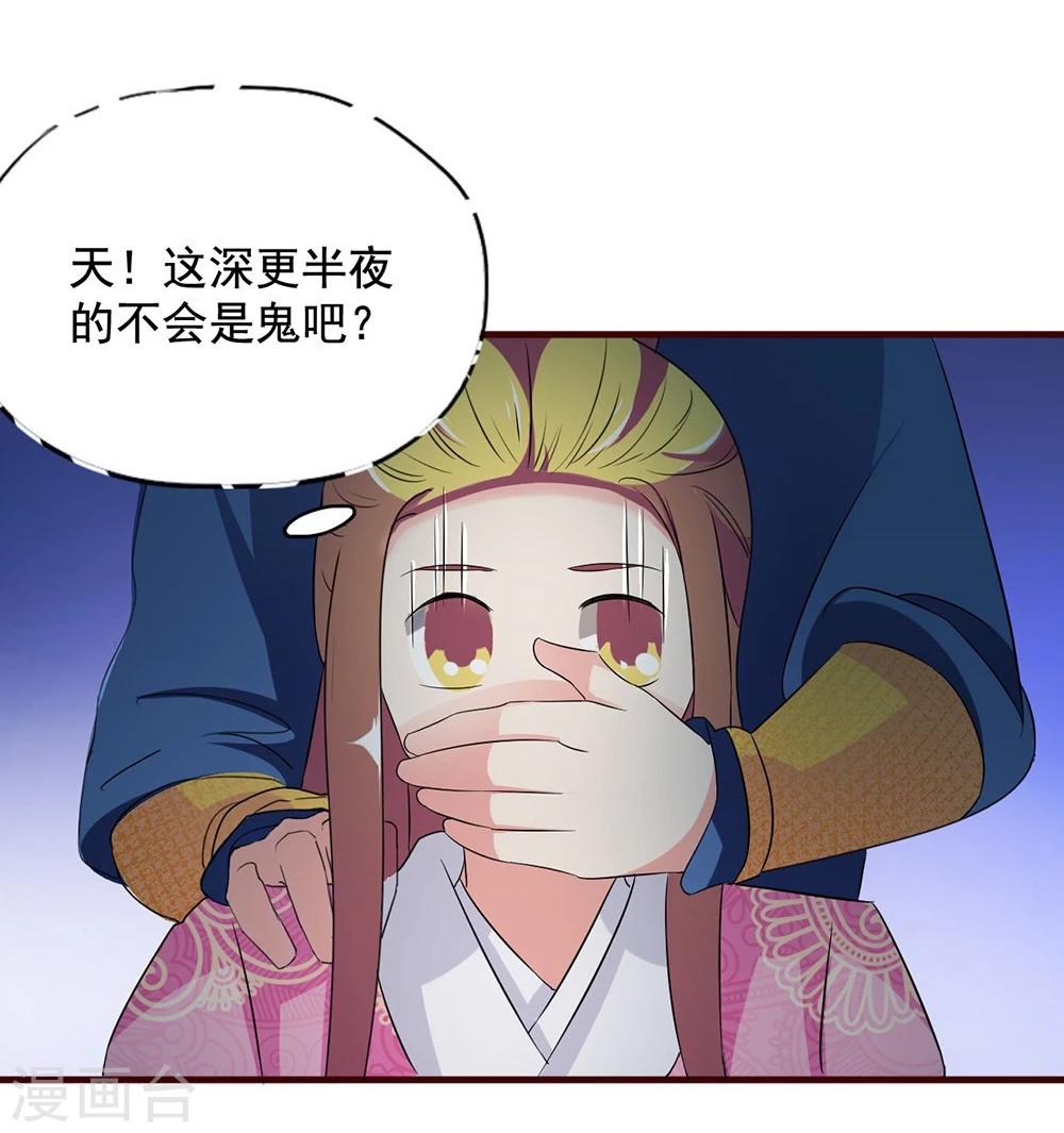 第17话 谁想害我？！8