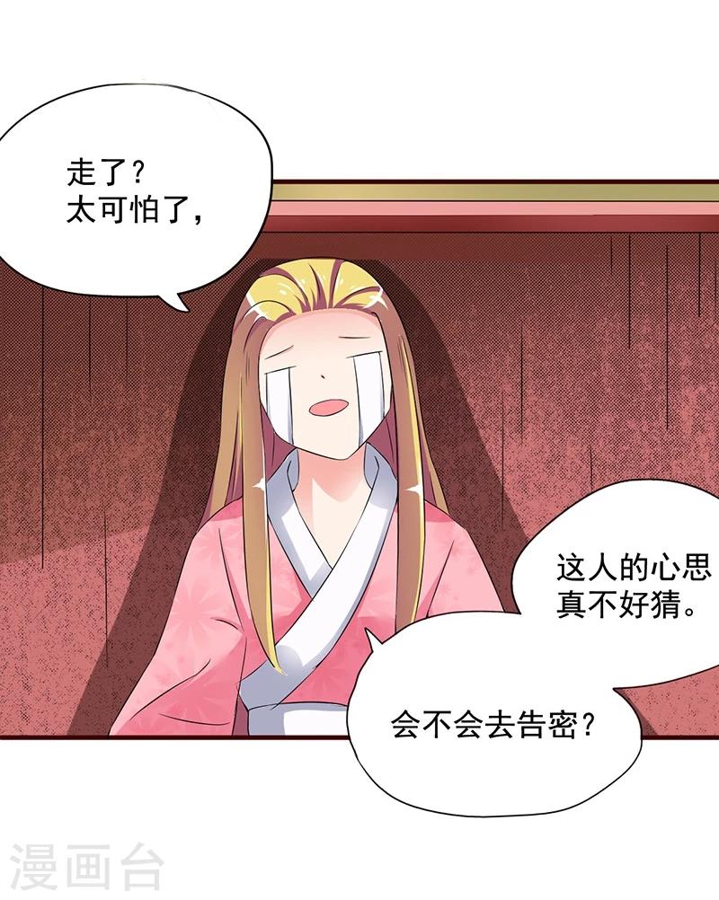 第7话 深夜来的刺客！14