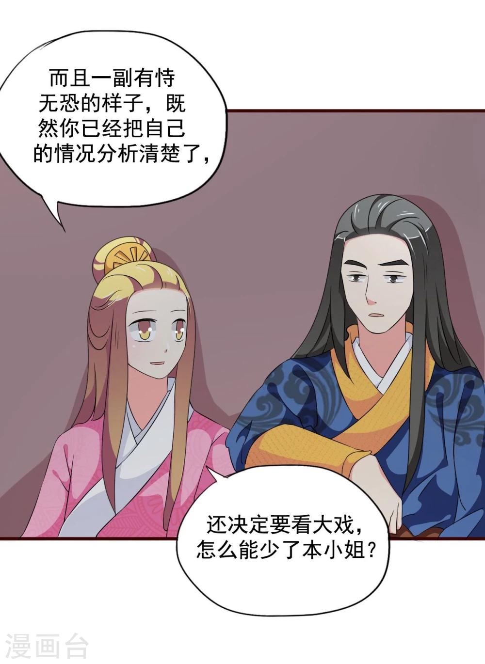 第12话 皇后的阴谋16
