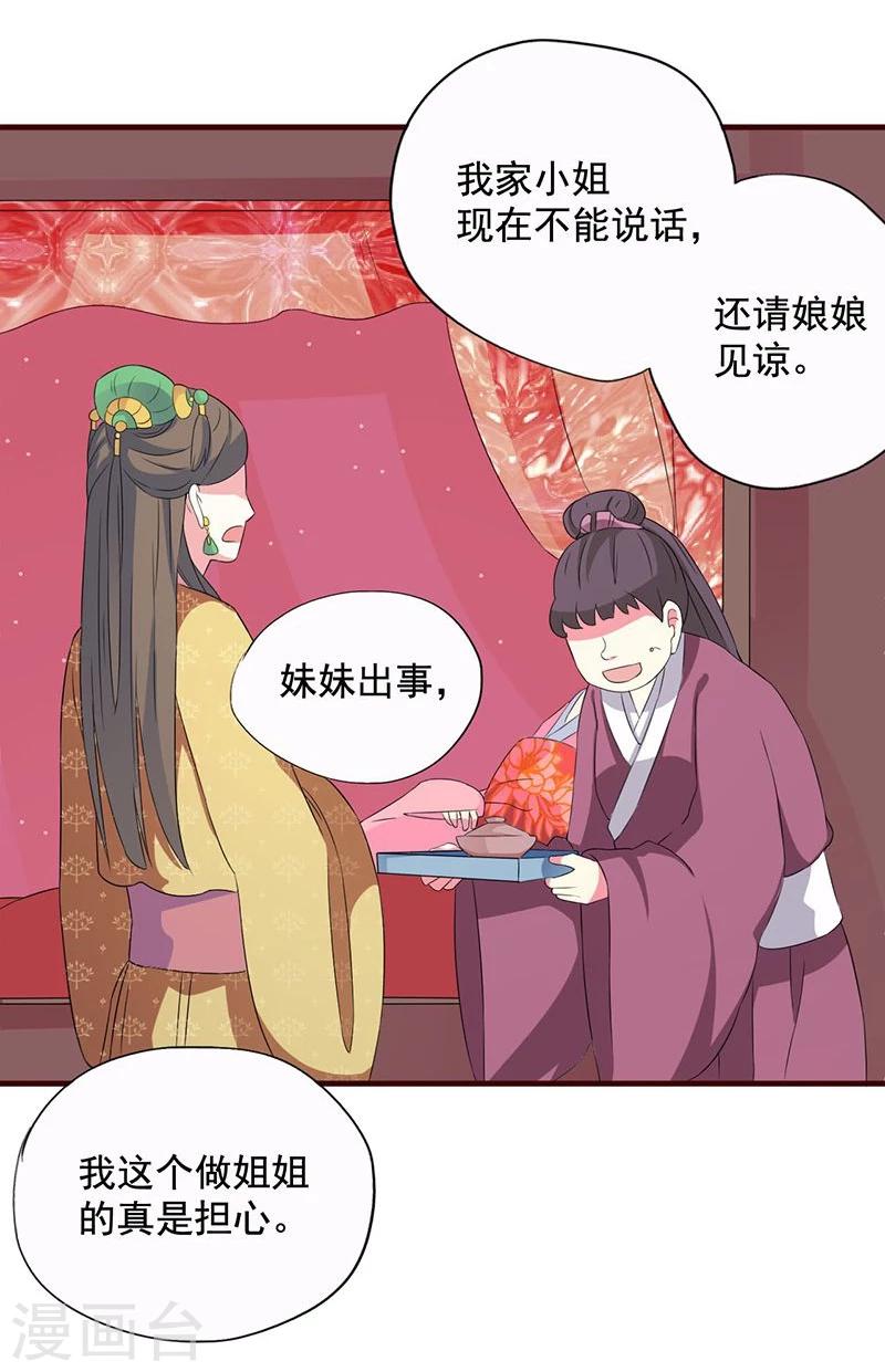 第4话 后宫巨头们的“善意”关照23