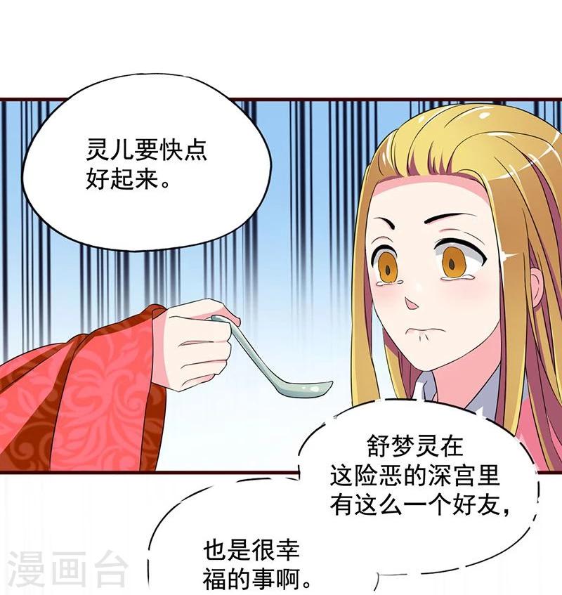 第5话 小哥哥喝了断子羹？19